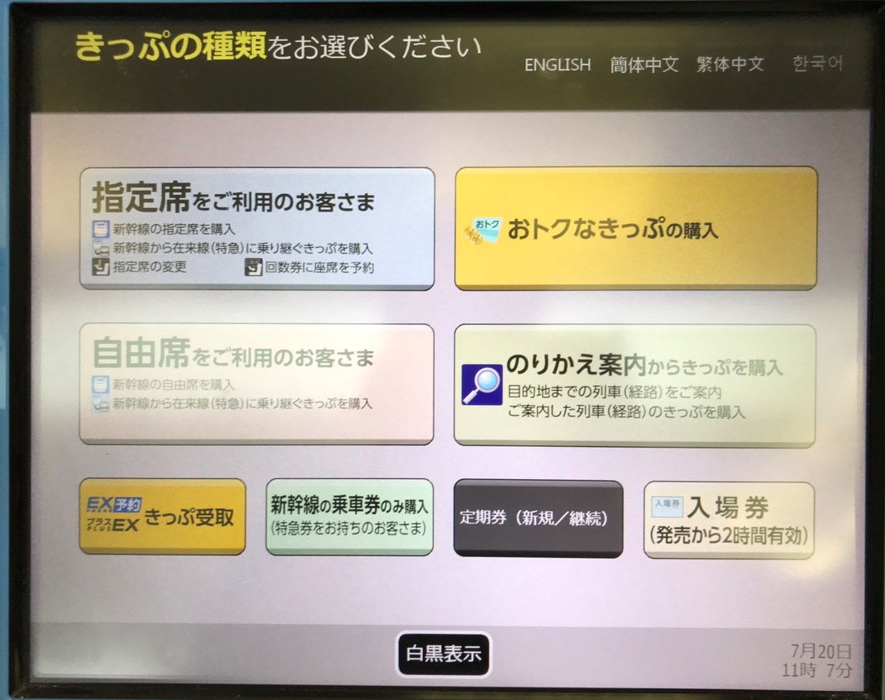 豊橋金券ショップフリーチケット｜新幹線特急券購入方法