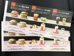 豊橋金券ショップフリーチケット|マクドナルド株主優待券