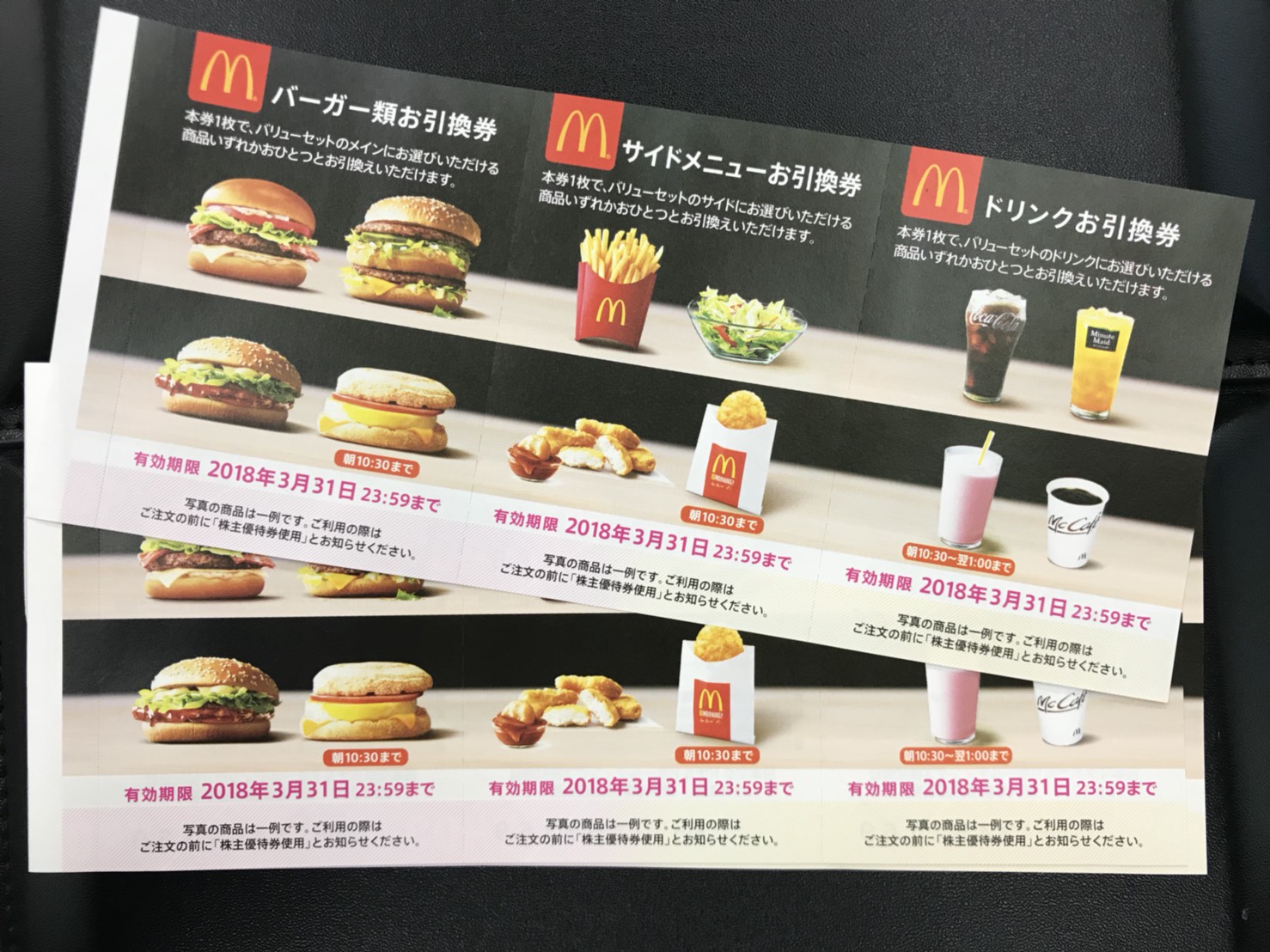 【25冊 最新】　株主優待　マクドナルド　　マック　マクド