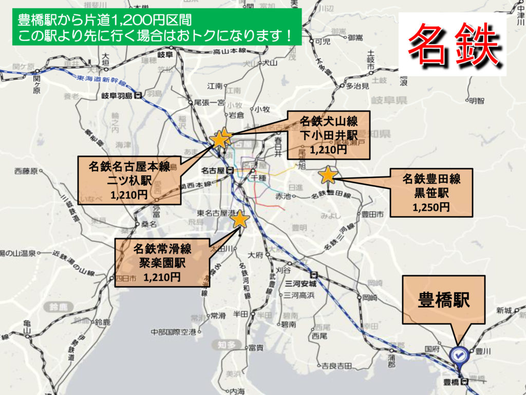 豊橋金券ショップフリーチケット|名鉄株主優待券の使い方