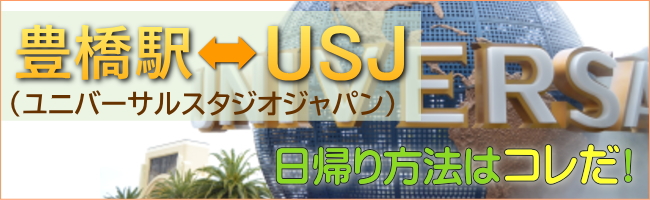 新幹線回数券 片道 往復 チケット 格安販売価格表 フリーチケット豊橋駅西口店 豊橋メガドンキ店